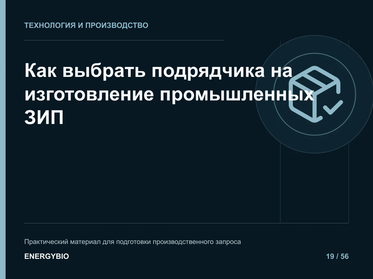 Как выбрать подрядчика на изготовление промышленных ЗИП: практическая памятка