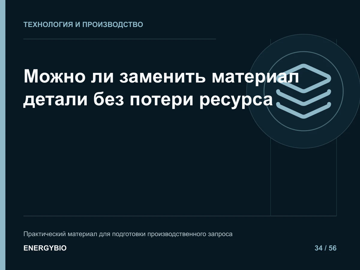 Можно ли заменить материал детали без потери ресурса: практическая памятка