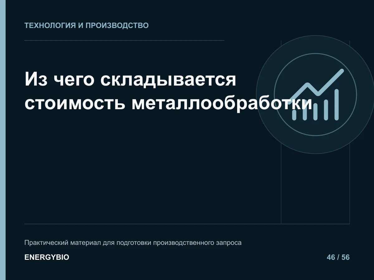 Из чего складывается стоимость металлообработки: практическая памятка
